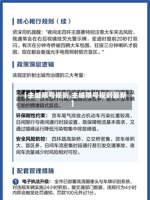 【主城限号规则,主城限号规则最新】-第2张图片