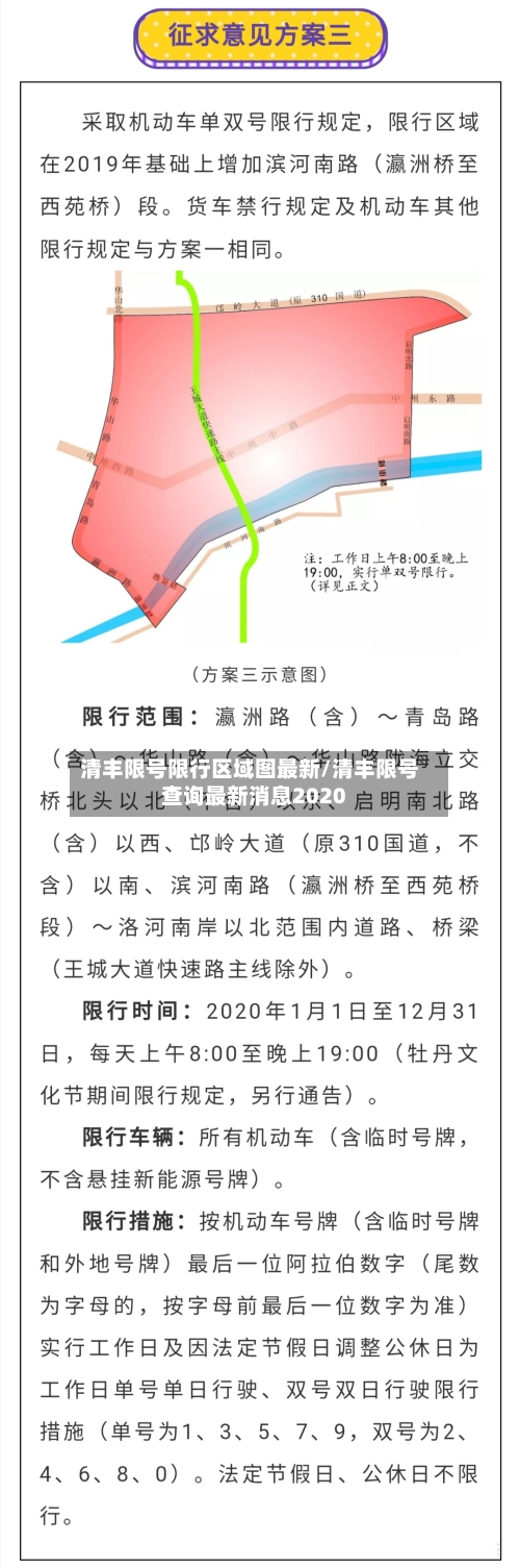 清丰限号限行区域图最新/清丰限号查询最新消息2020-第3张图片