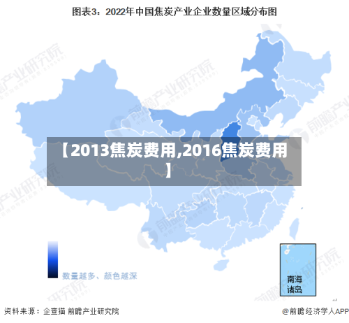 【2013焦炭费用,2016焦炭费用】