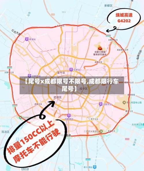 【尾号x成都限号不限号,成都限行车尾号】
