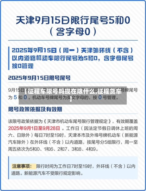 【征程车限号吗现在限什么,征程货车】-第3张图片