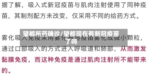 望都所药确诊/望都现在有新冠疫苗了吗