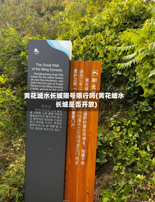 黄花城水长城限号限行吗(黄花城水长城是否开放)