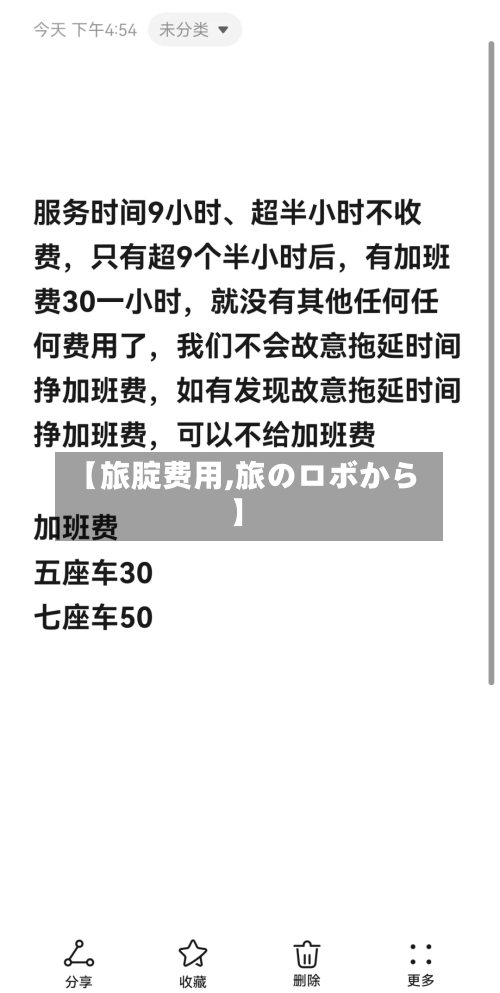 【旅腚费用,旅のロボから】-第2张图片