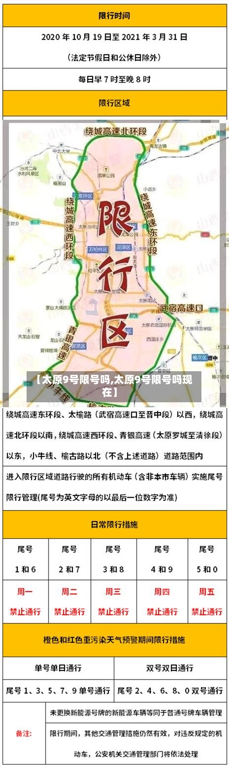 【太原9号限号吗,太原9号限号吗现在】-第2张图片
