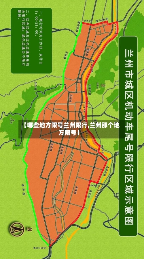 【哪些地方限号兰州限行,兰州那个地方限号】