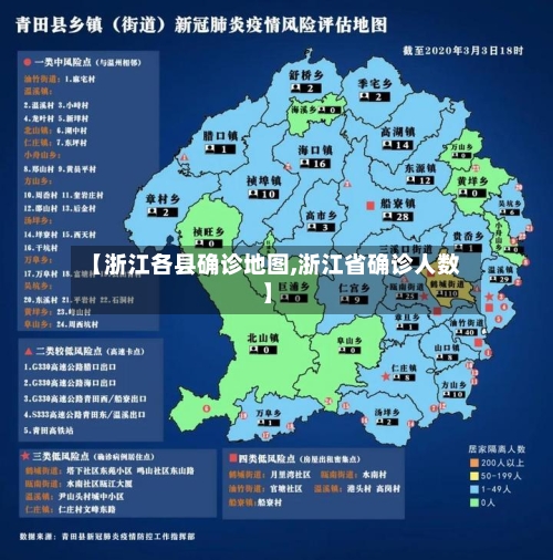 【浙江各县确诊地图,浙江省确诊人数】-第2张图片