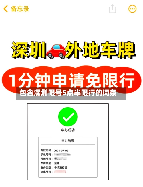 包含深圳限号5点半限行的词条-第3张图片