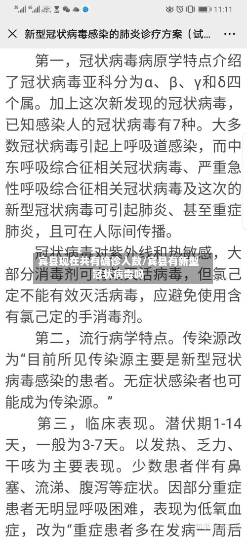 宾县现在共有确诊人数/宾县有新型冠状病毒吗