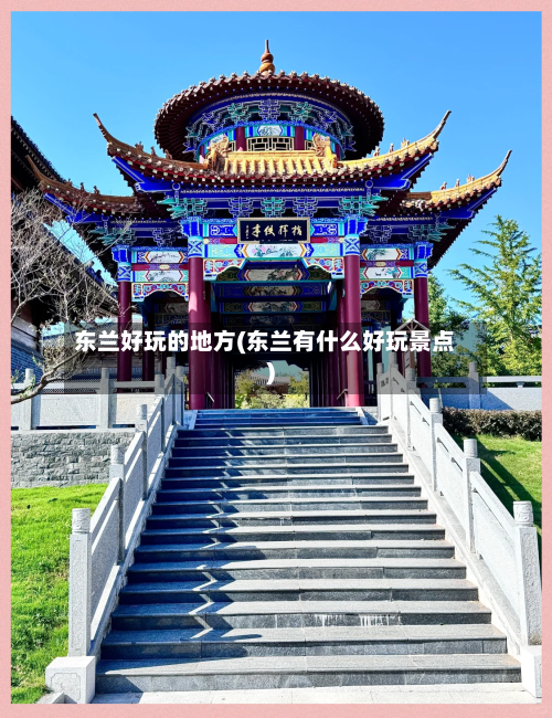东兰好玩的地方(东兰有什么好玩景点)
