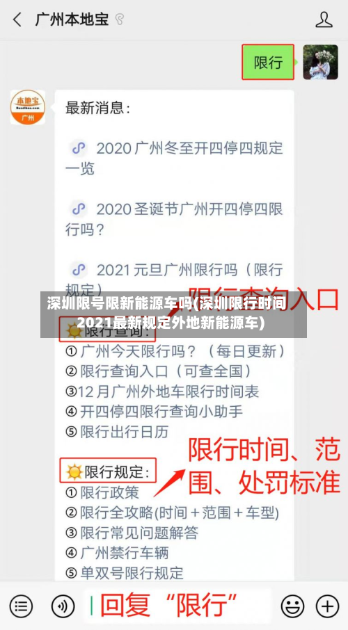 深圳限号限新能源车吗(深圳限行时间2021最新规定外地新能源车)-第2张图片