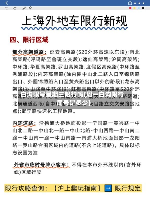白沟限号星期三限行吗(周一白沟限行尾号是多少)-第3张图片
