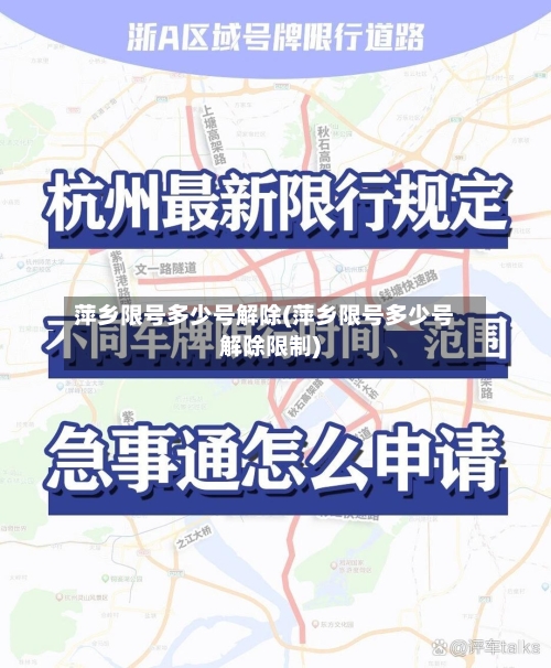 萍乡限号多少号解除(萍乡限号多少号解除限制)-第2张图片