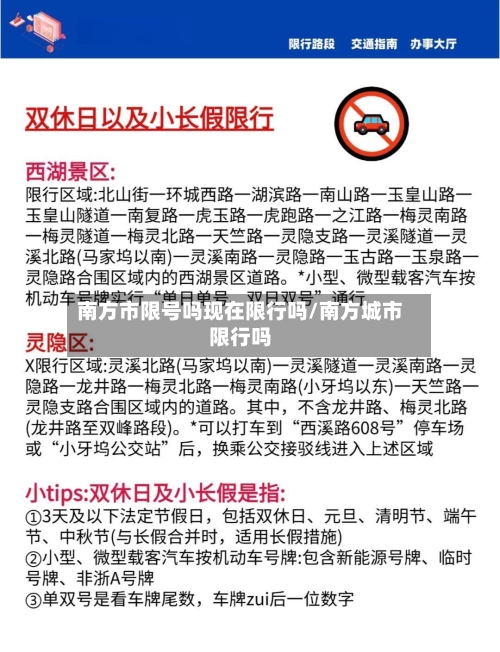 南方市限号吗现在限行吗/南方城市限行吗