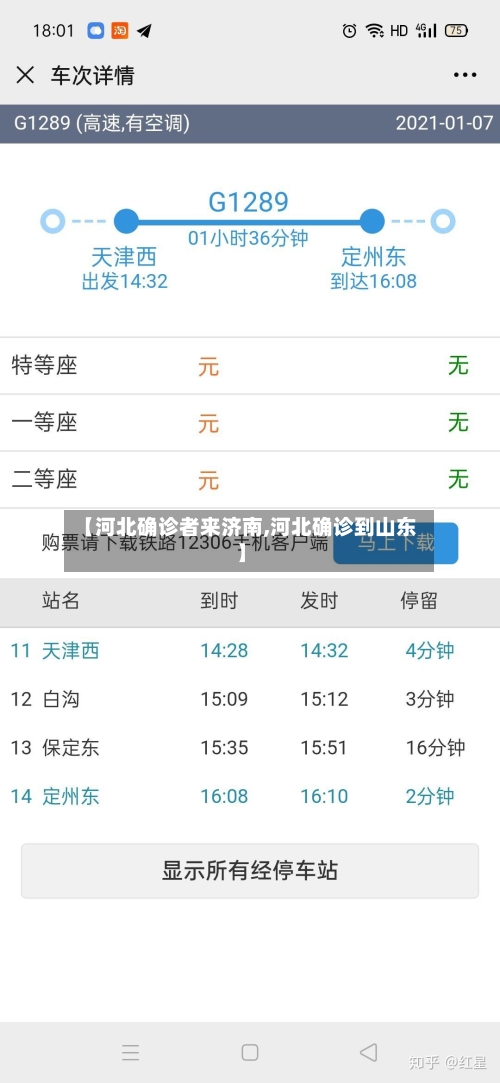 【河北确诊者来济南,河北确诊到山东】