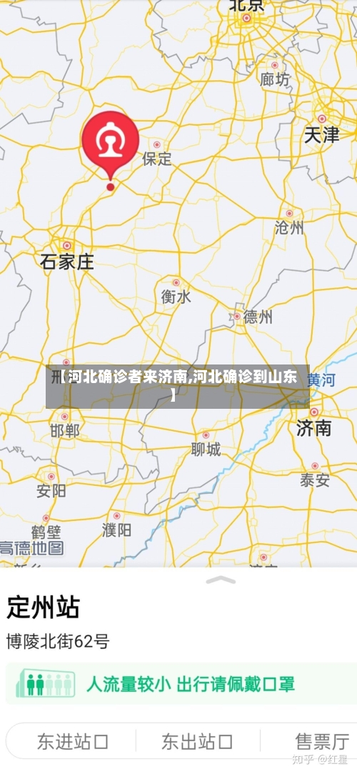 【河北确诊者来济南,河北确诊到山东】-第2张图片