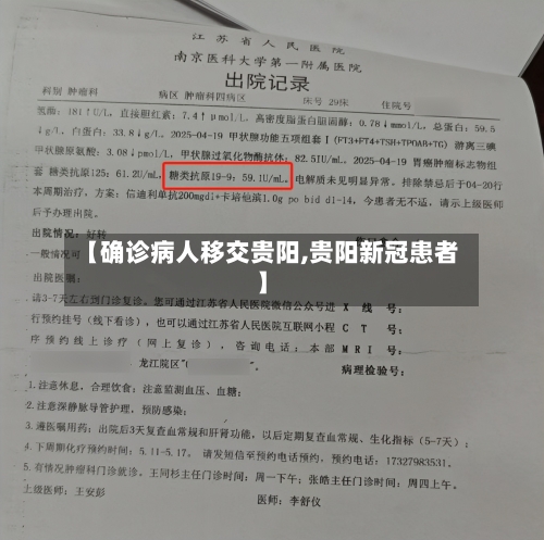 【确诊病人移交贵阳,贵阳新冠患者】