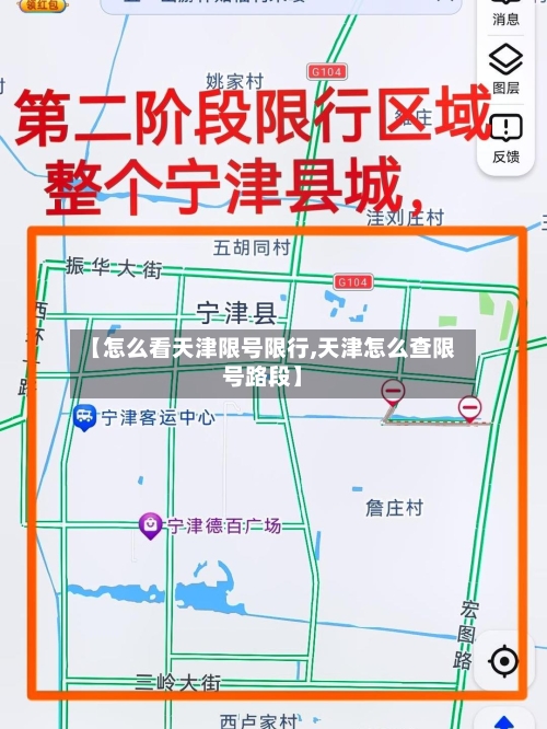 【怎么看天津限号限行,天津怎么查限号路段】
