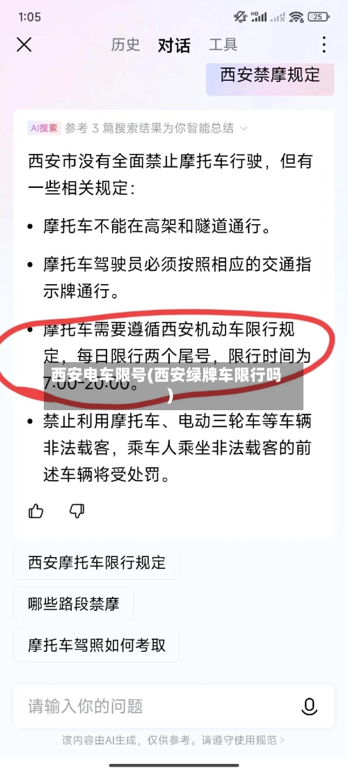 西安电车限号(西安绿牌车限行吗)