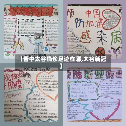 【晋中太谷确诊足迹在哪,太谷新冠】-第3张图片