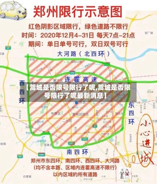 【蒿城是否限号限行了呢,蒿城是否限号限行了呢最新消息】-第2张图片