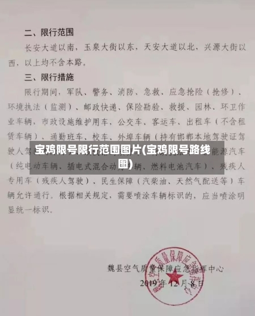宝鸡限号限行范围图片(宝鸡限号路线图)-第3张图片