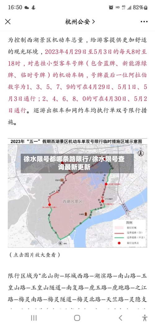 徐水限号都哪条路限行/徐水限号查询最新更新-第2张图片
