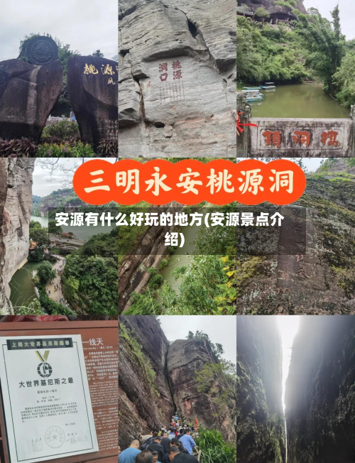 安源有什么好玩的地方(安源景点介绍)-第3张图片
