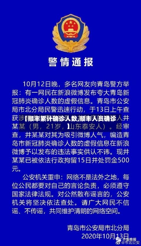 【顺丰累计确诊人数,顺丰人员确诊】