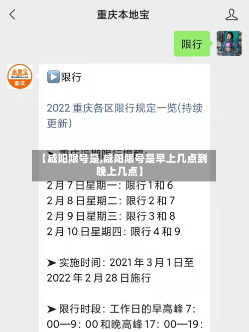 【咸阳限号是,咸阳限号是早上几点到晚上几点】