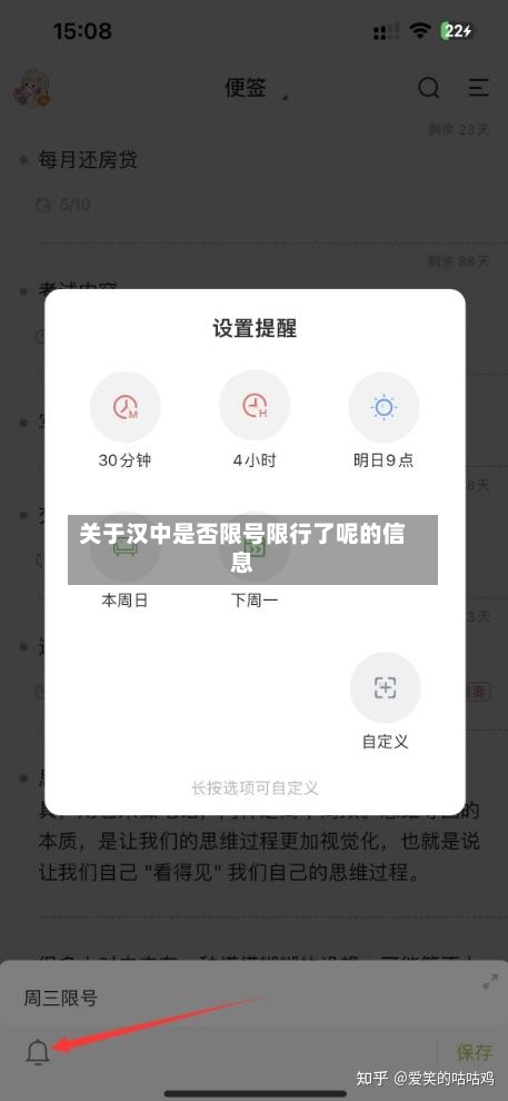 关于汉中是否限号限行了呢的信息-第2张图片