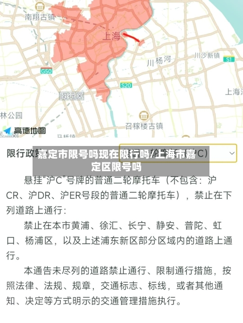 嘉定市限号吗现在限行吗/上海市嘉定区限号吗-第3张图片