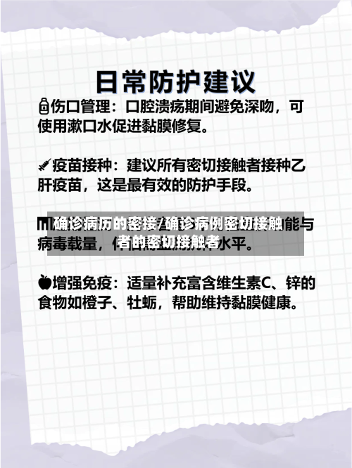 确诊病历的密接/确诊病例密切接触者的密切接触者