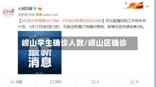 崂山学生确诊人数/崂山区确诊-第3张图片