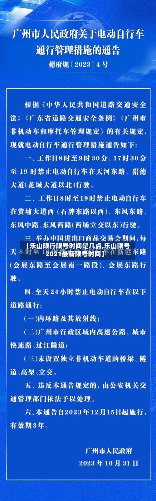 【乐山限行限号时间是几点,乐山限号2021最新限号时间】-第2张图片