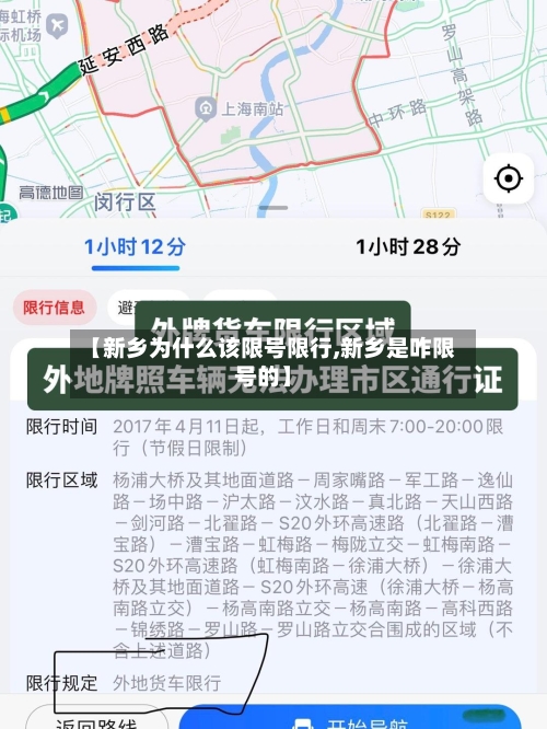 【新乡为什么该限号限行,新乡是咋限号的】