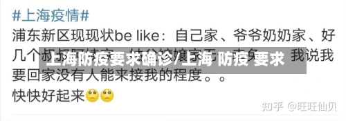 上海防疫要求确诊/上海 防疫 要求-第2张图片