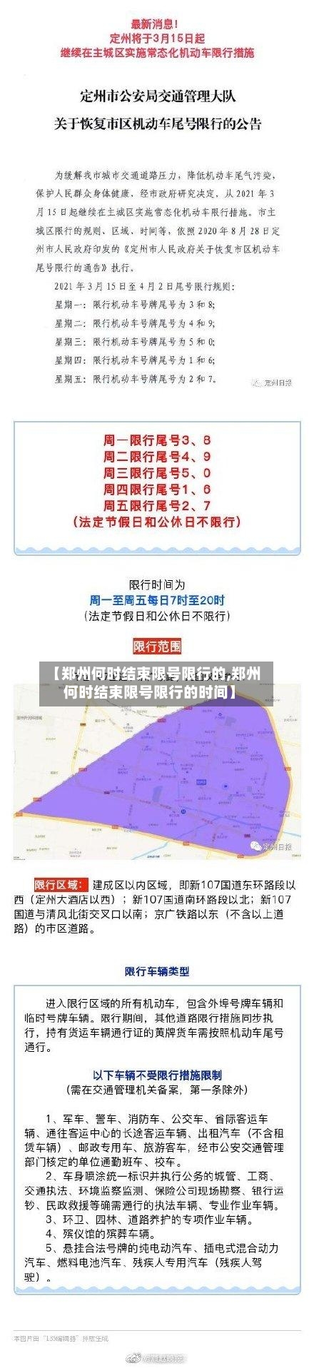 【郑州何时结束限号限行的,郑州何时结束限号限行的时间】-第2张图片