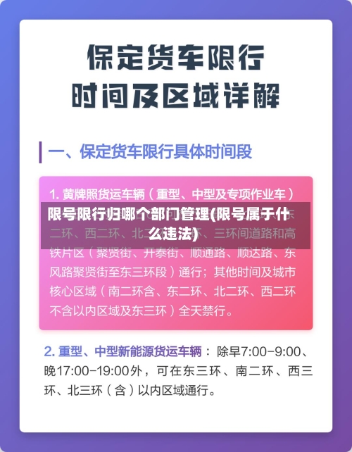 限号限行归哪个部门管理(限号属于什么违法)