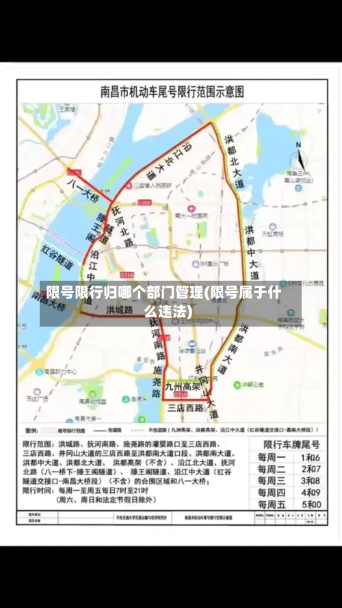 限号限行归哪个部门管理(限号属于什么违法)-第3张图片