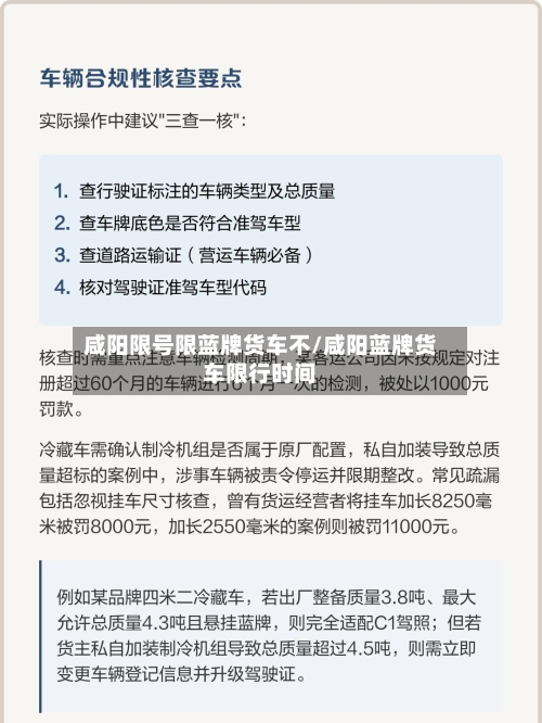 咸阳限号限蓝牌货车不/咸阳蓝牌货车限行时间