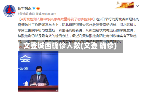 文登城西确诊人数(文登 确诊)-第2张图片