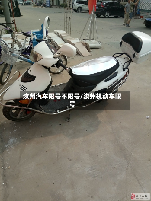 汝州汽车限号不限号/汝州机动车限号-第3张图片