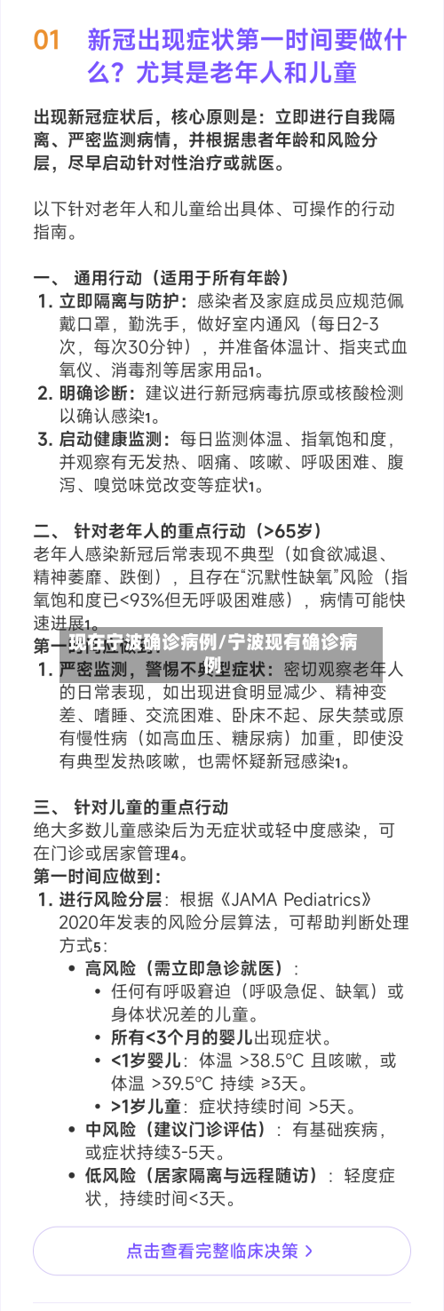现在宁波确诊病例/宁波现有确诊病例