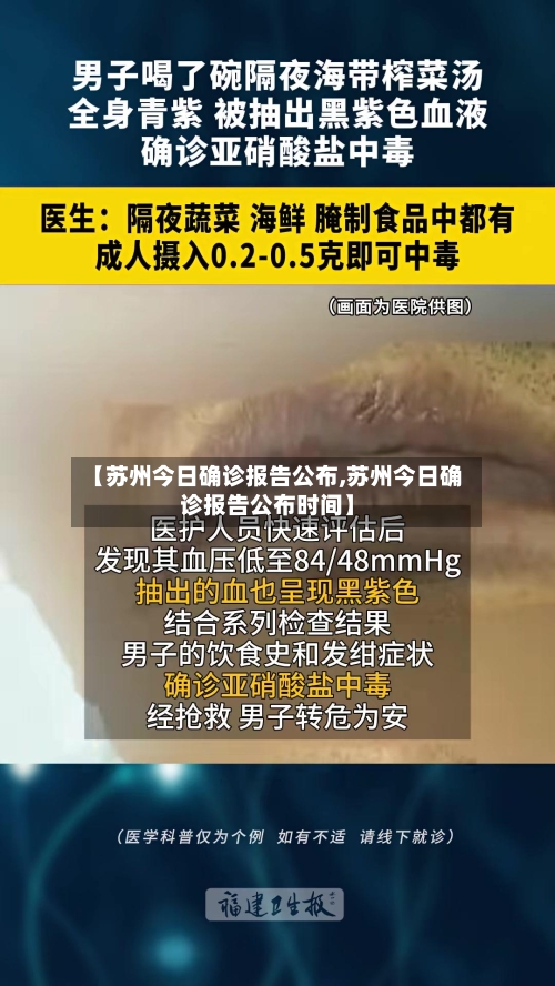 【苏州今日确诊报告公布,苏州今日确诊报告公布时间】-第2张图片