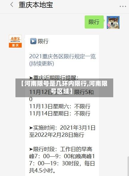 【河南限号是几环内限行,河南限号区域】-第3张图片