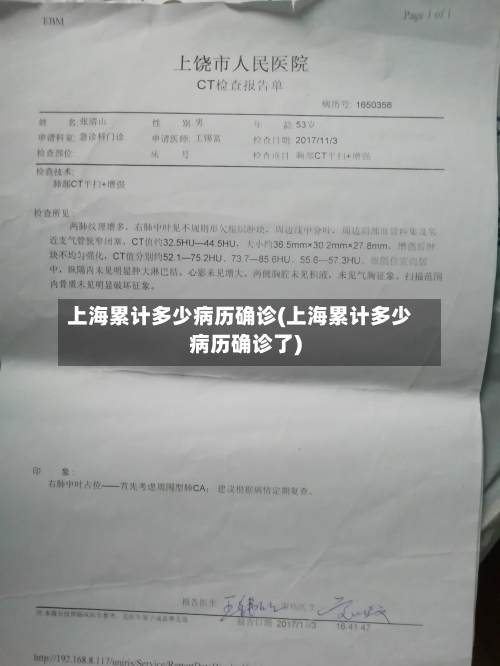 上海累计多少病历确诊(上海累计多少病历确诊了)-第3张图片