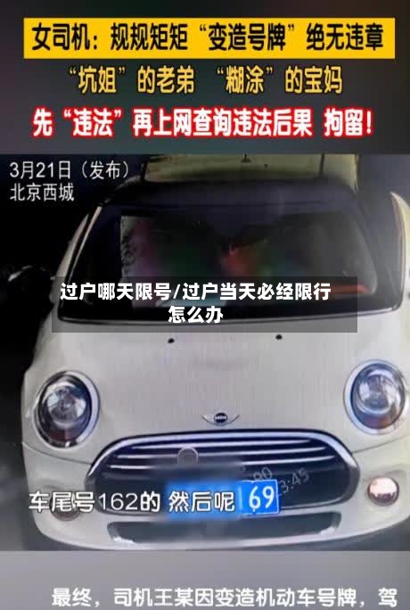 过户哪天限号/过户当天必经限行怎么办-第3张图片