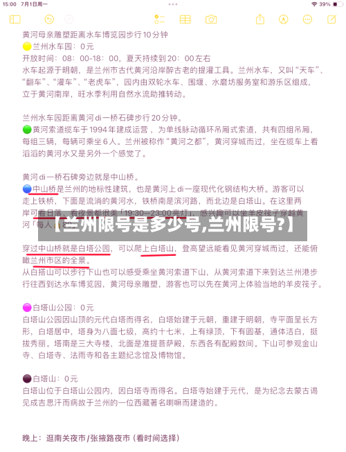 【兰州限号是多少号,兰州限号?】-第2张图片