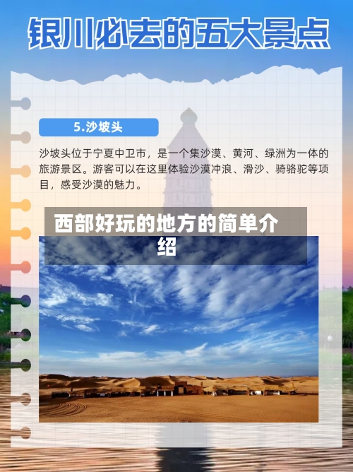 西部好玩的地方的简单介绍-第3张图片